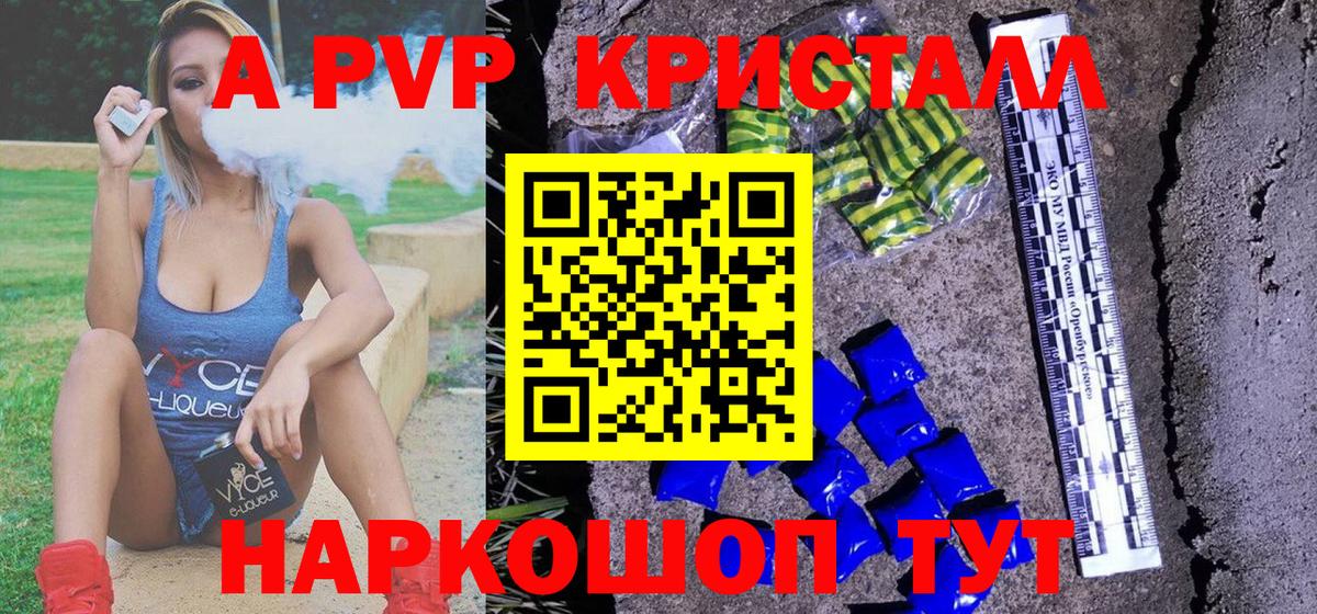 Alpha-PVP  Alpha-PVP кристаллы  Вход с VPN  Юрга  Alfa_PVP мука  APVP Crystall 