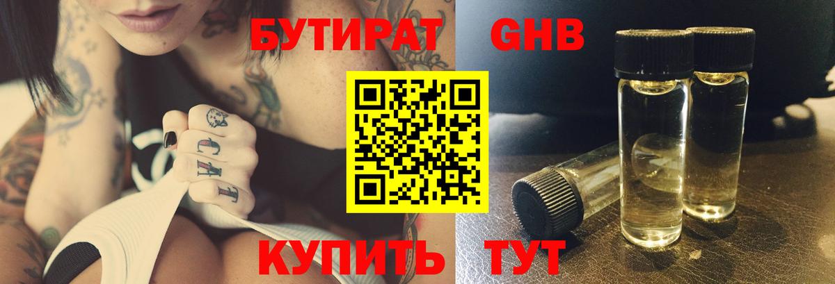 Юрга  БУТИРАТ  Вход с VPN  БУТИРАТ 99% 