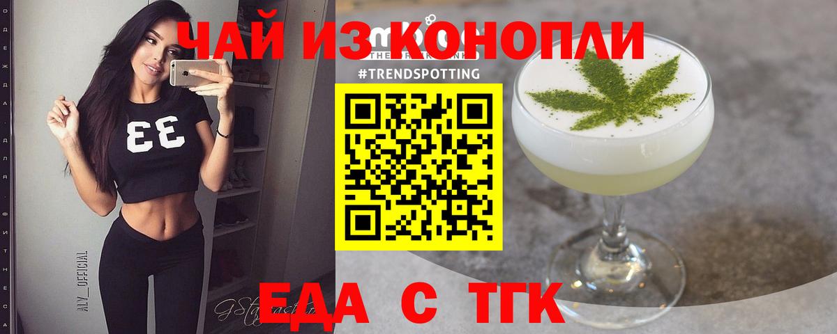 Еда ТГК конопля  Вход с VPN  Юрга 