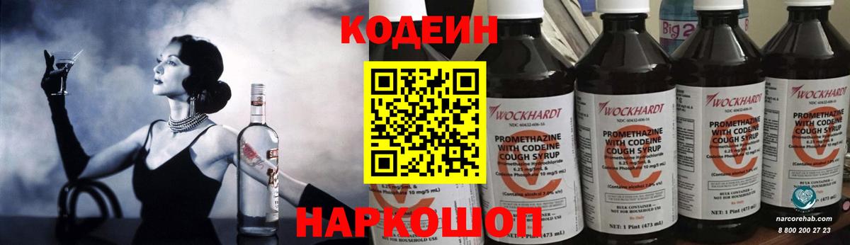 Кодеин напиток Lean (лин)  Вход с VPN  Codein напиток Lean (лин)  Юрга 
