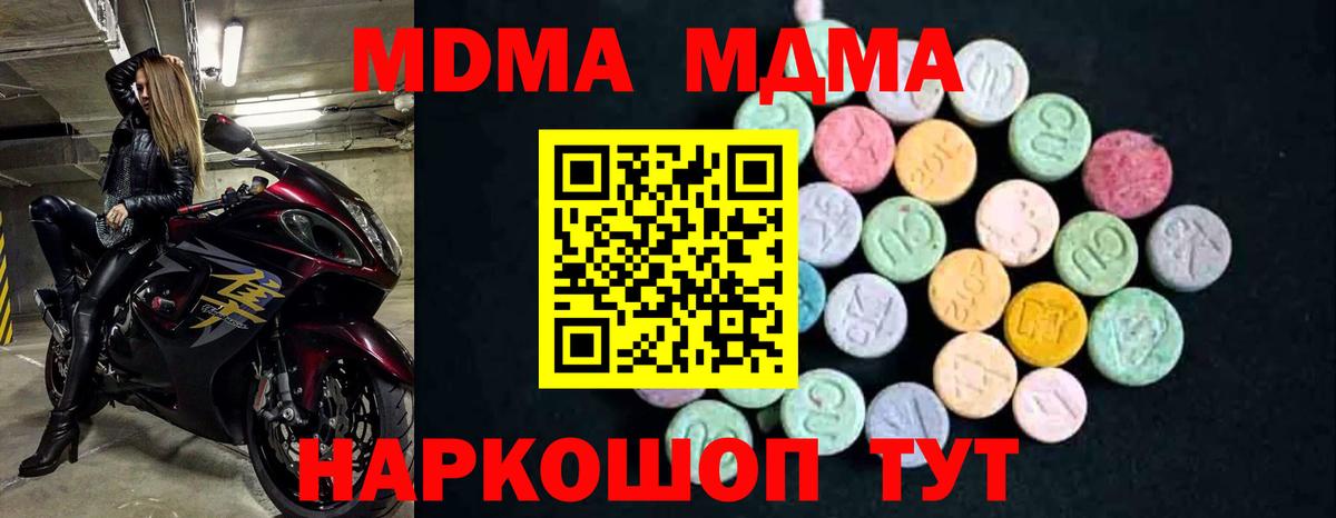 МДМА crystal  Вход с VPN  Юрга  MDMA  MDMA кристаллы 