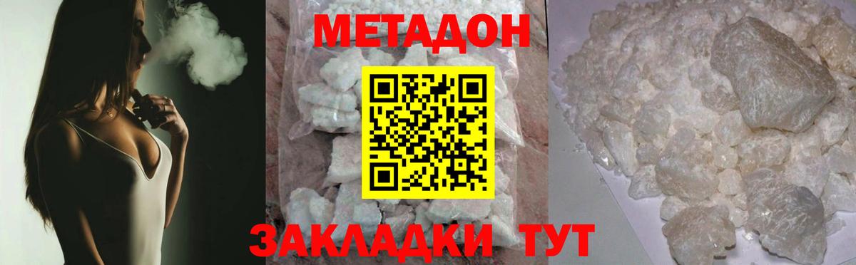 Метадон белоснежный  Вход с VPN  Метадон VHQ  Юрга 