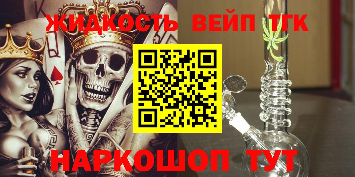 Дистиллят ТГК вейп  Вход с VPN  купить наркотик  Юрга  ТГК вейп 